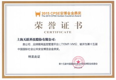 2015中国国际社会公共安全博览会金鼎奖