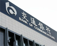 天跃科技助力交通银行北京分行监控中心升级改造